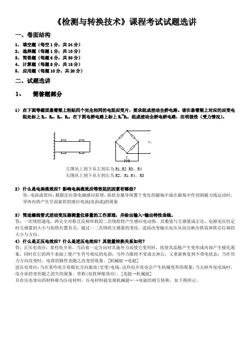 检测与转换技术含答案