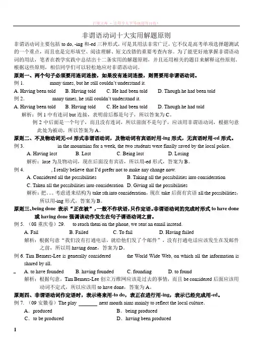 非谓语动词十大实用解题原则 (1)
