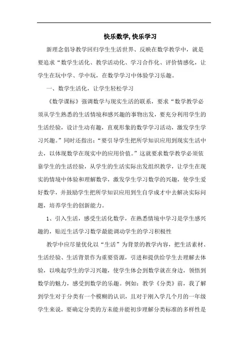快乐数学,快乐学习论文
