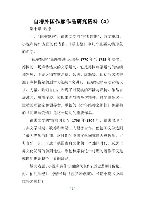自考外国作家作品研究资料(4)