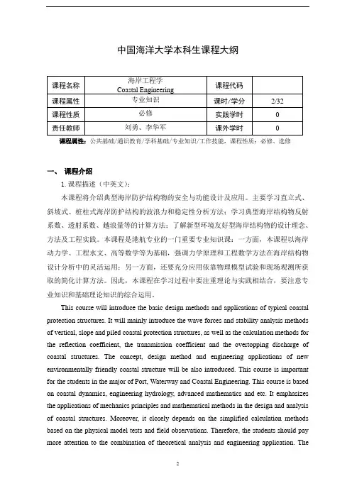 36-海岸工程学课程大纲2020