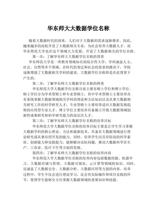 华东师大大数据学位名称