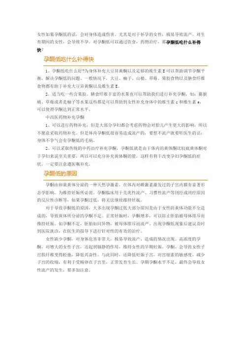孕酮低吃什么补得快