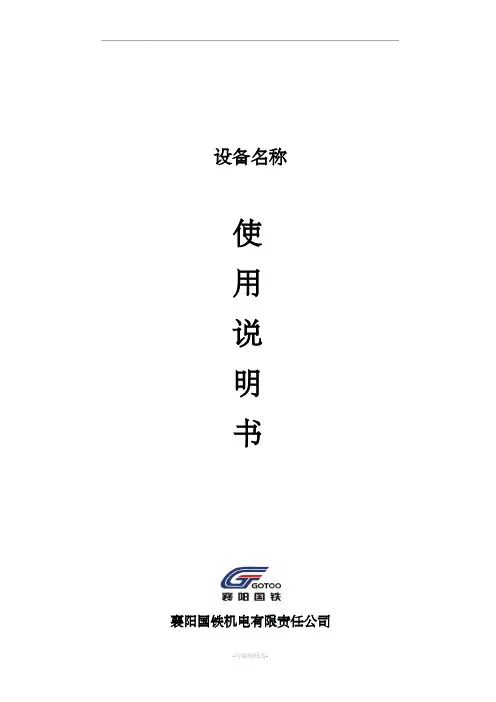 设备使用说明书模板