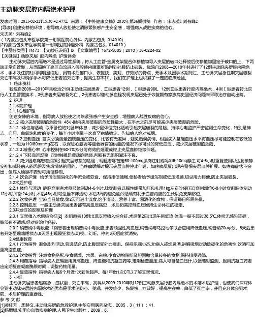 主动脉夹层腔内隔绝术护理