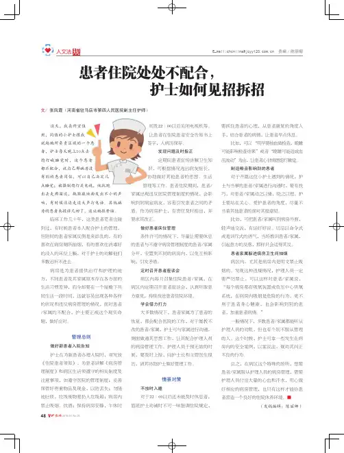 患者住院处处不配合,护士如何见招拆招