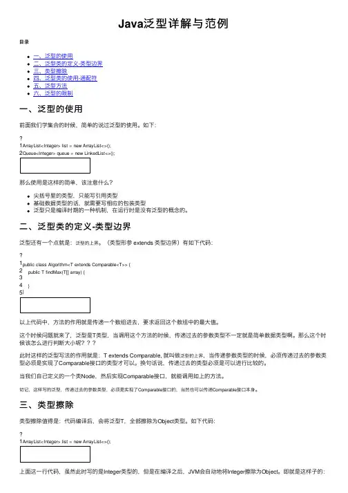 Java泛型详解与范例