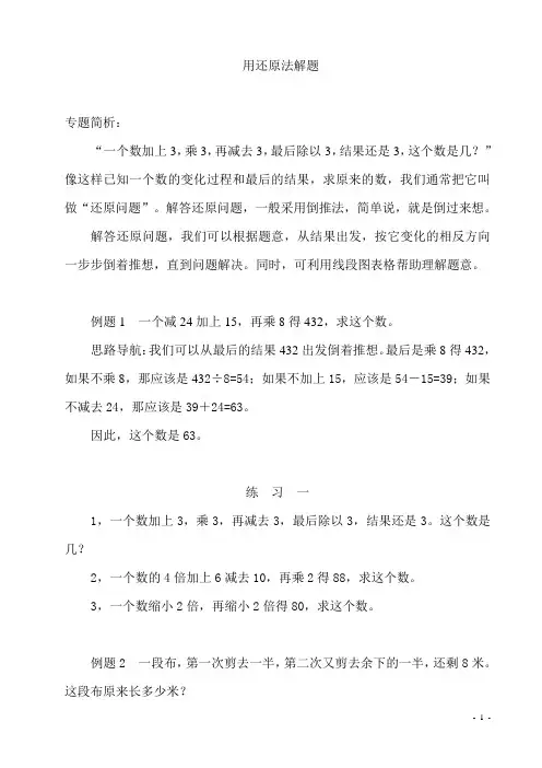 三年级举一反三_第30讲_用还原法解题