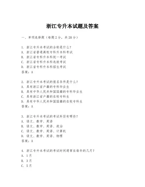 浙江专升本试题及答案