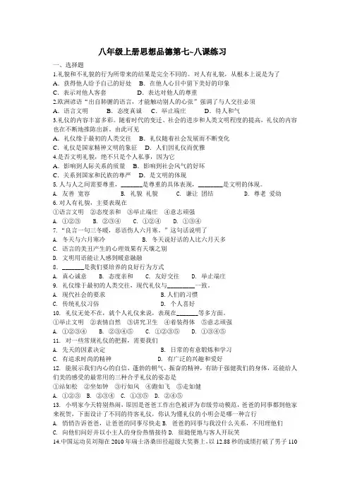 八年级上册思想品德第七~八课练习
