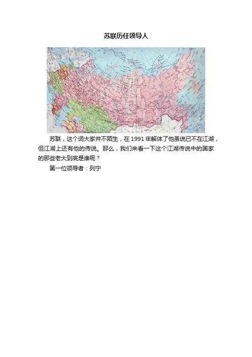 苏联历任领导人