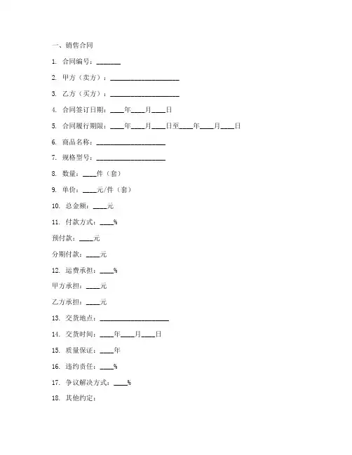 销售合同及回款台账表格