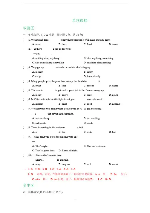 四川省成都地区八年级上学期期末英语试卷精选汇编：单项选择(含答案)
