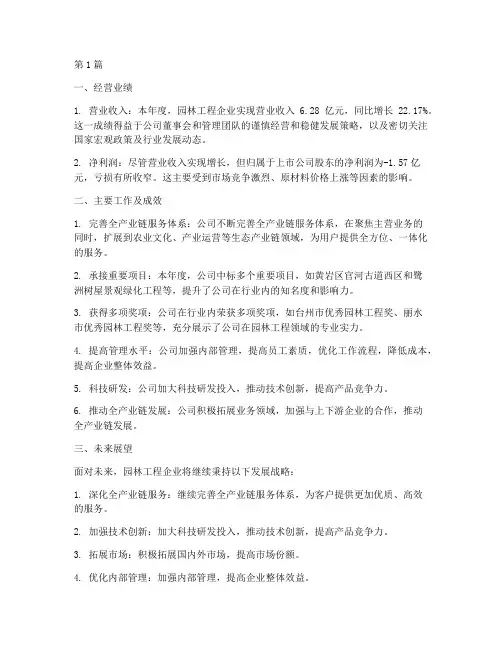 园林工程企业年度总结(3篇)