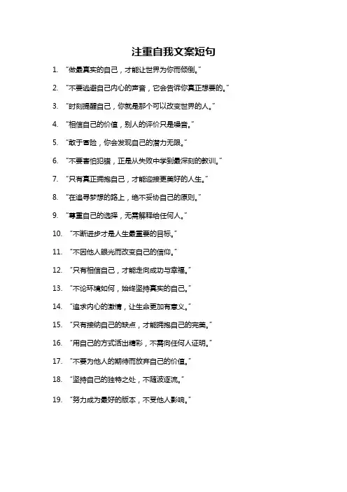 注重自我文案短句