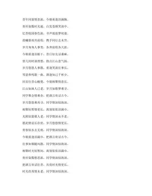同学聚会感言的诗_七律