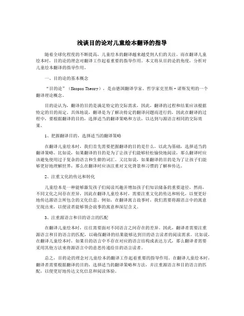 浅谈目的论对儿童绘本翻译的指导