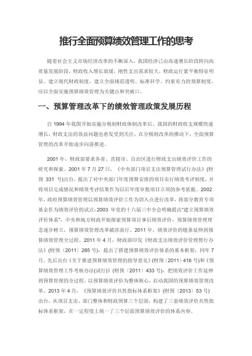 推行全面预算绩效管理工作的思考