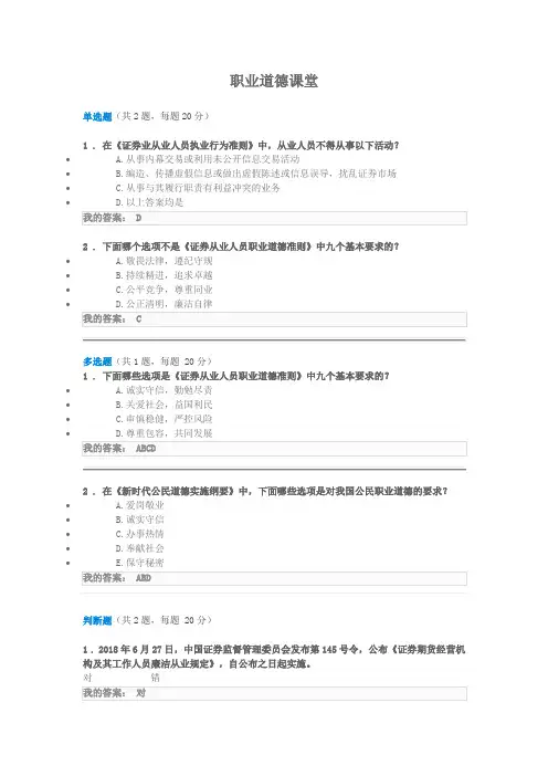 职业道德课堂——远程培训测试答案