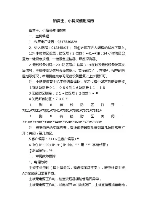 语音王、小精灵使用指南
