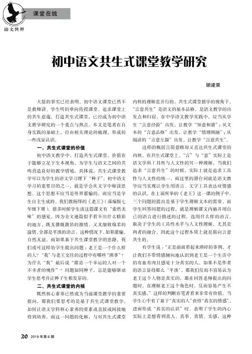 初中语文共生式课堂教学研究
