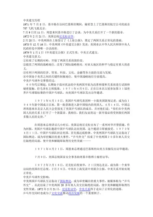 中美建交