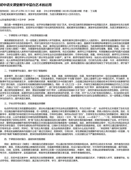 初中语文课堂教学中留白艺术的运用