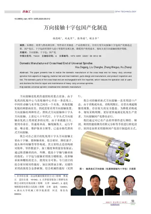 万向接轴十字包国产化制造