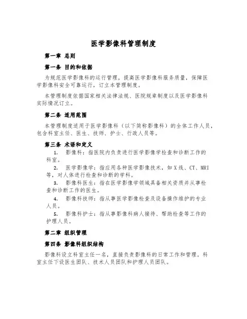 医学影像科管理制度