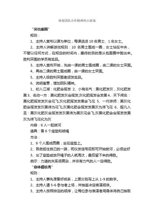 体现团队合作精神的小游戏_团队游戏_