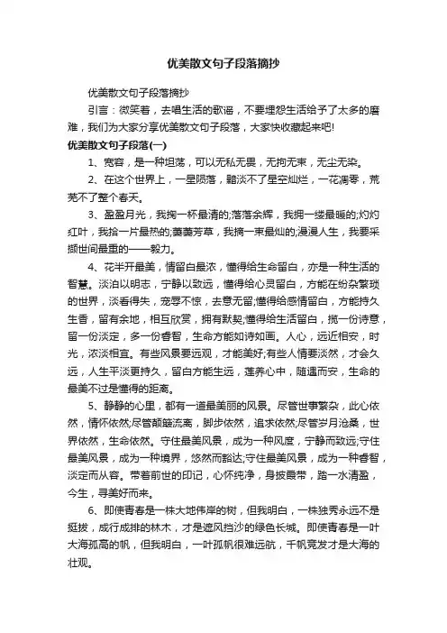 优美散文句子段落摘抄