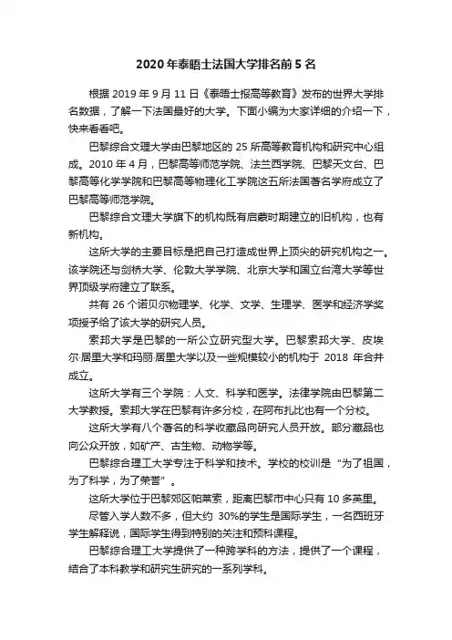 2020年泰晤士法国大学排名前5名