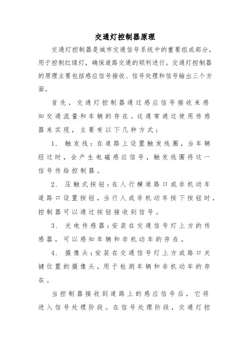 交通灯控制器原理