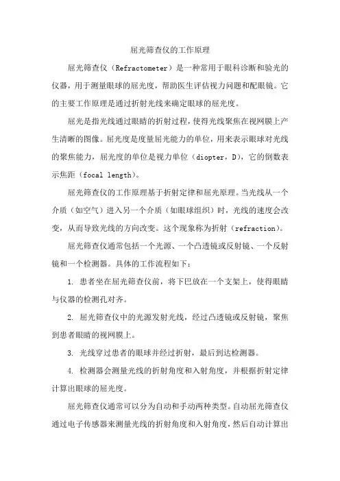 屈光筛查仪的工作原理