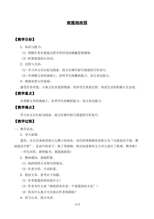 观莲拙政园 教学设计