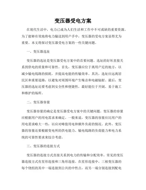 变压器受电方案