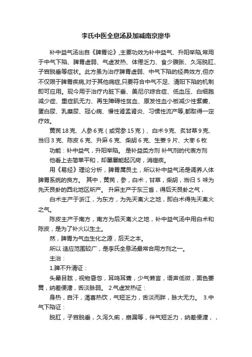 李氏中医全息汤及加减南京廖华