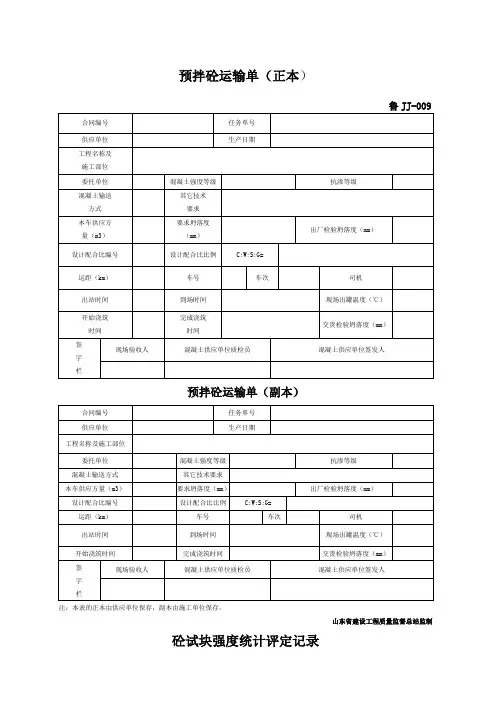 山东省工程建设标准《建筑工程施工技术管理规程》相关鲁JJ表样