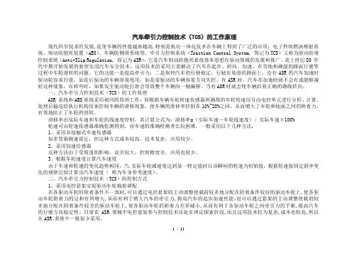 汽车牵引力控制技术