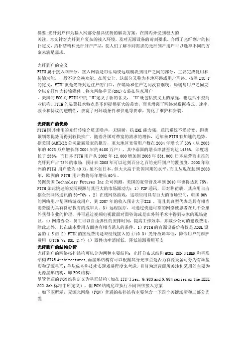 光纤到户解决方案(详细介绍设备,有图哟)【一】