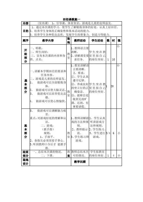 小学体育田径课优秀教案