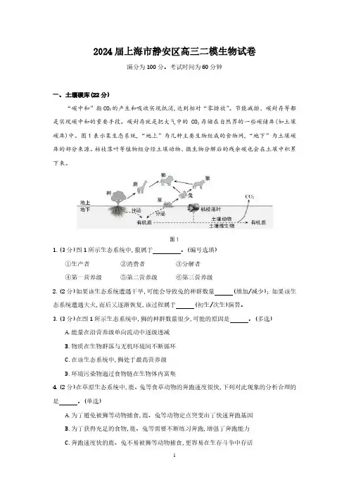 2024届上海市静安区高三二模生物试卷(含答案)