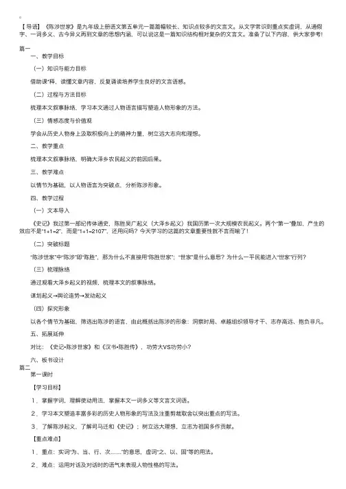 初三上册语文《陈涉世家》教案三篇