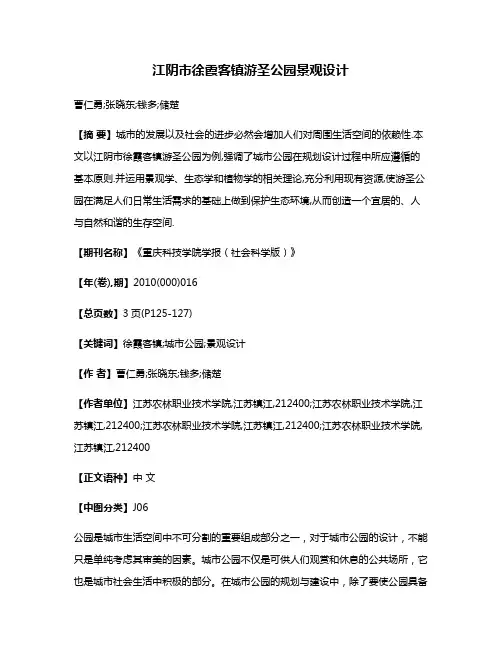 江阴市徐霞客镇游圣公园景观设计