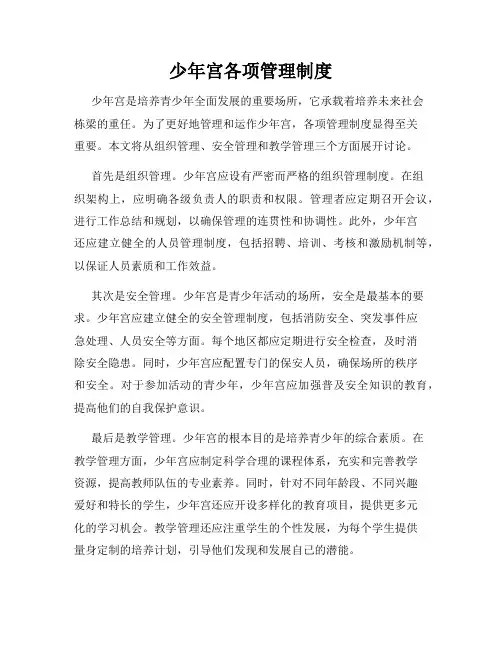 少年宫各项管理制度