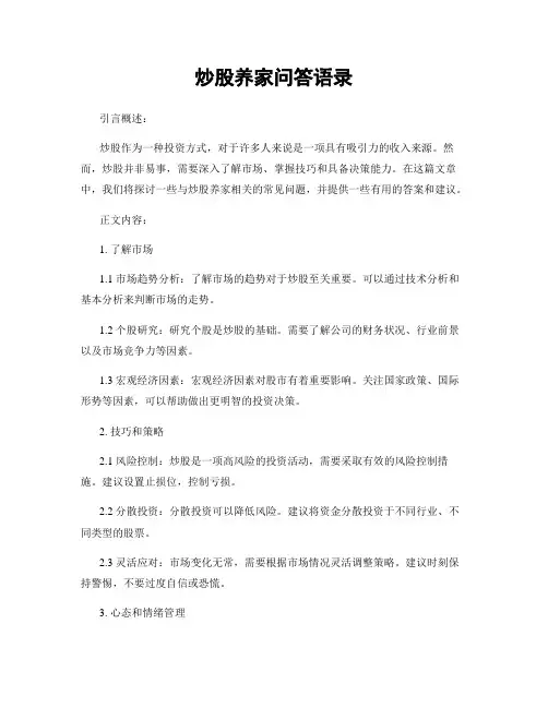 炒股养家问答语录