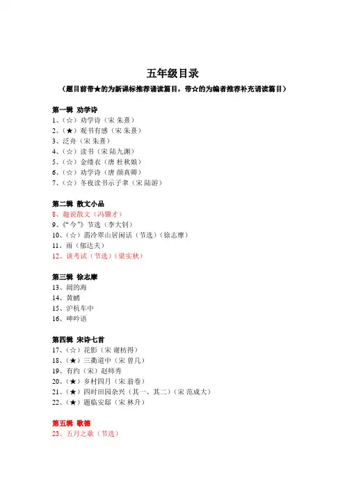 小学语文 五年级经典名作诵读 目录