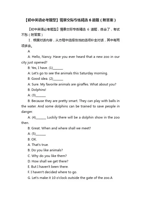 【初中英语必考题型】情景交际专练精选6道题（附答案）