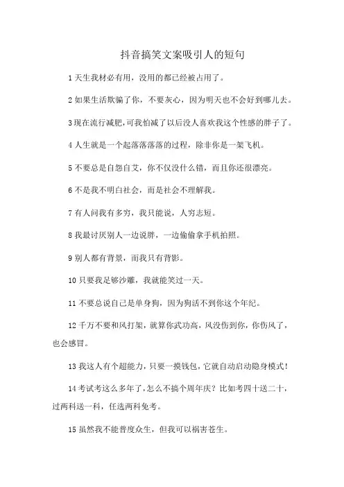 抖音搞笑文案吸引人的短句