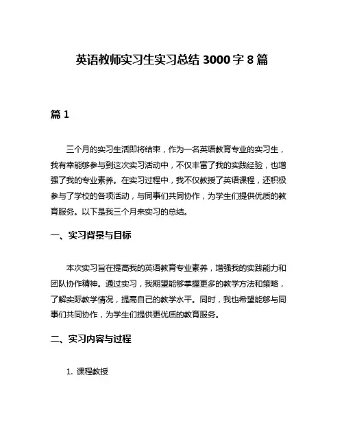 英语教师实习生实习总结3000字8篇